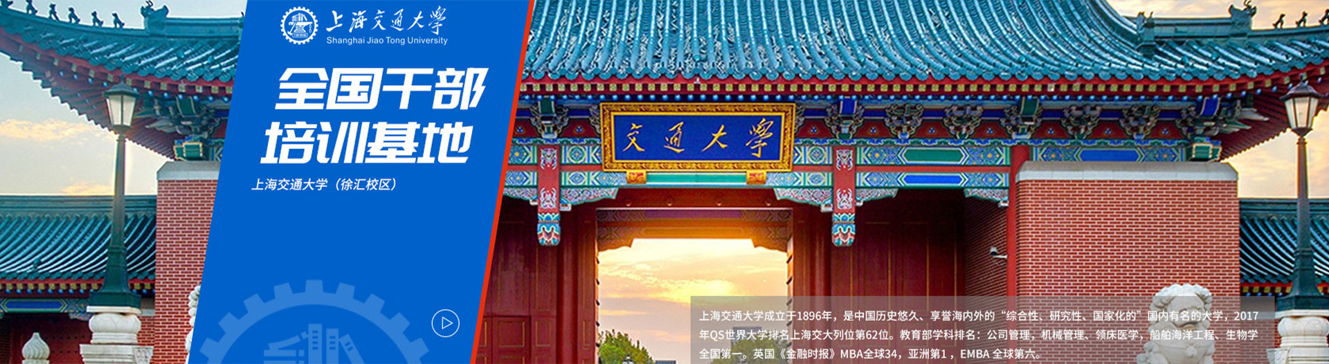 上海交通大学干部培训-干部培训基地-上海交大干部培训官网